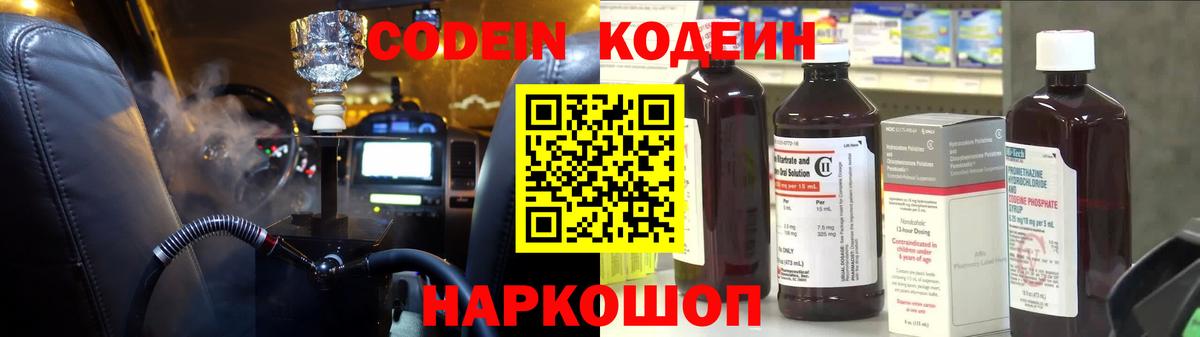 Codein Purple Drank  Вход с VPN  Узловая  Codein Purple Drank 