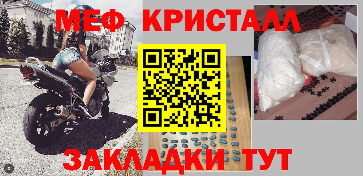 Меф кристаллы Узловая